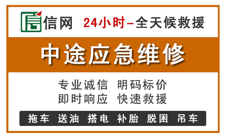 长海附近汽车应急维修电话