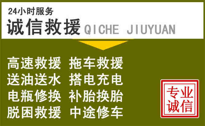 长海24小时汽车搭电电话